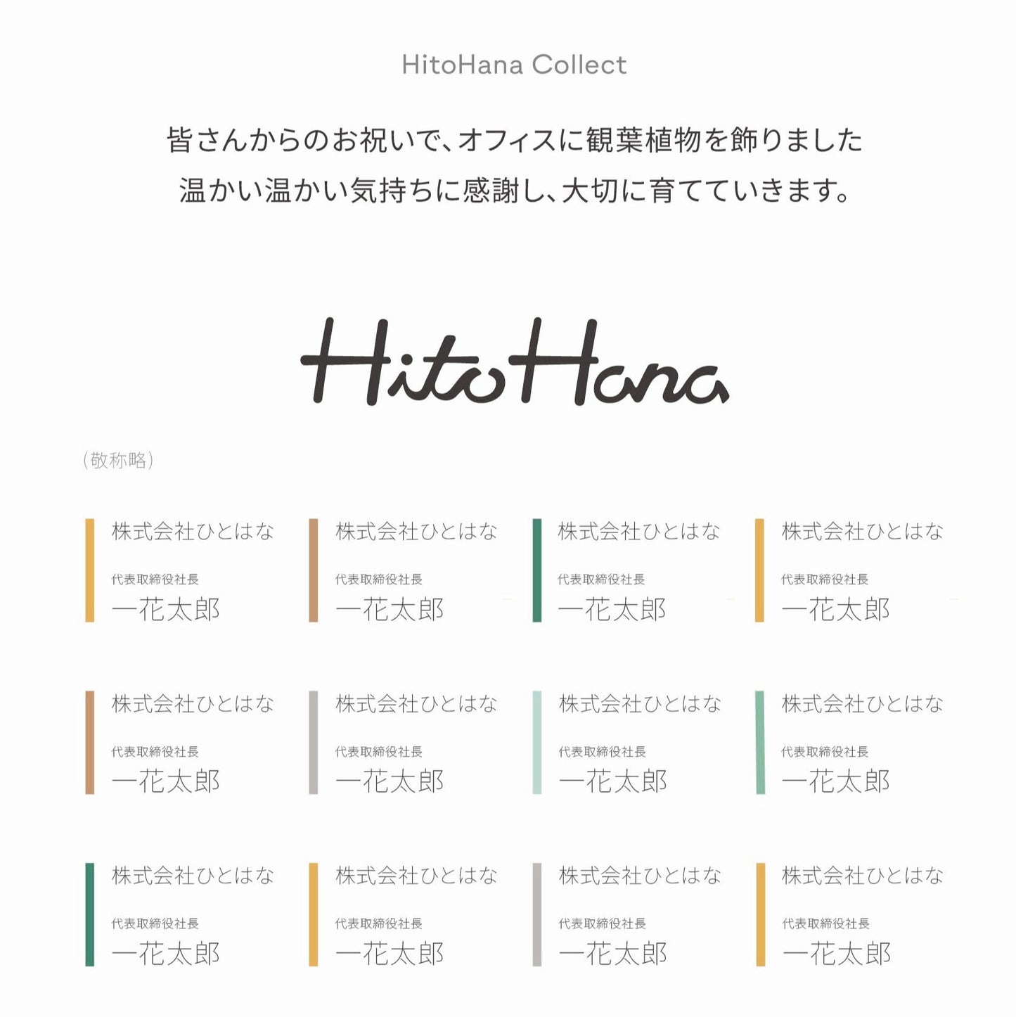 美ら海ハシイ産婦人科様 移転お祝い 40,000円コース