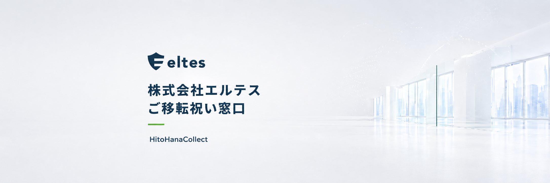 株式会社エルテス