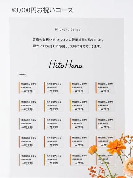 株式会社BUDDICA様 大阪堺支社 開業お祝い 3,000円コース